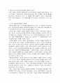[남북한 비교 정치론] 남북한의 권력 구조 8페이지
