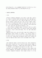 [남북한 비교 정치론] 남북한의 권력 구조 10페이지