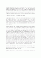 영유아의 소집단 활동이 사회성발달에 미치는 영향을 논하시오 3페이지