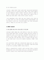 경제의이해 - FTA의 단점과 반대보다는 금융산업부분의 긍정적인 측면 3페이지