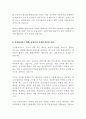 경제의이해 - FTA의 단점과 반대보다는 금융산업부분의 긍정적인 측면 8페이지