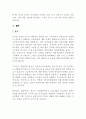 경제의이해 - FTA의 단점과 반대보다는 금융산업부분의 긍정적인 측면 9페이지