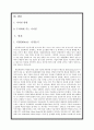 국내기업 해외진출 성공사례 - 미원의 인도네시아 진출 2페이지