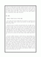 국내기업 해외진출 성공사례 - 미원의 인도네시아 진출 20페이지