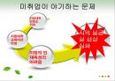 지방대학 미취업 현황과 대책 7페이지