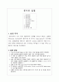 [수리학실험] 관수로 실험 1페이지