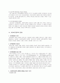 [사회복지정책론] 사회복지정책과정의 의미와 사회복지정책의 형성과정 및 사회복지정책의 집행 7페이지