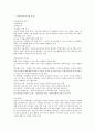 현대가족의 변화 - 현대가족의 특성과 문제 1페이지