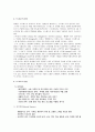 나를 미치게 하는 스트레스 그 스트레스 정의 1페이지
