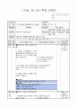 5학년 미술 지도안-생각대로 뚝딱뚝딱-움직이는 작품 만들기(중안) 1페이지