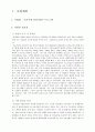 조손가정 안전교육 및 응급처치교육 2페이지