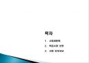 제4강. 시장세분화와 표적시장선택.PPT자료 2페이지