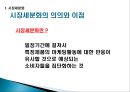 제4강. 시장세분화와 표적시장선택.PPT자료 4페이지