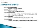 제4강. 시장세분화와 표적시장선택.PPT자료 8페이지