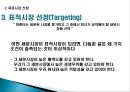 제4강. 시장세분화와 표적시장선택.PPT자료 14페이지