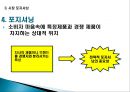 제4강. 시장세분화와 표적시장선택.PPT자료 16페이지