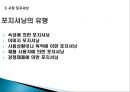 제4강. 시장세분화와 표적시장선택.PPT자료 20페이지