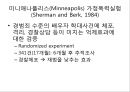 특별억제와 무력화 5페이지