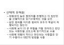 특별억제와 무력화 7페이지
