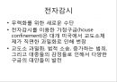 특별억제와 무력화 8페이지