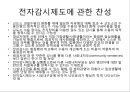 특별억제와 무력화 21페이지