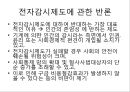 특별억제와 무력화 22페이지
