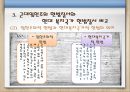 [비교정치행정론] 근대입헌주의 헌법질서와 현대복지국가 헌법질서의 비교.PPT자료 9페이지