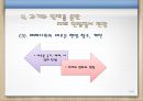 [비교정치행정론] 근대입헌주의 헌법질서와 현대복지국가 헌법질서의 비교.PPT자료 15페이지