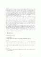 정신장애인의 정신과 병원 내에서의 사례관리(낮병원 재활치료프로그램을 중심으로) 4페이지