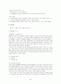 정신장애인의 정신과 병원 내에서의 사례관리(낮병원 재활치료프로그램을 중심으로) 6페이지