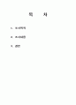 선박관련 주요 국제 규정 및 협약 2페이지