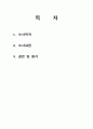 재료시험 종류 및 방법조사하기 2페이지