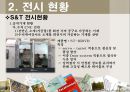 미래사회와 표준 8페이지
