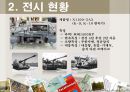 미래사회와 표준 12페이지