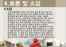 미래사회와 표준 19페이지