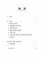 영유아보육법 최종 완료 2페이지