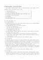 영유아보육법 최종 완료 9페이지