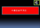 1. 알기쉬운 무역실무기초 3페이지
