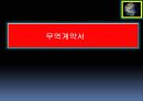 1. 알기쉬운 무역실무기초 38페이지