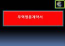 1. 알기쉬운 무역실무기초 62페이지