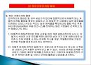 1. 해외마케팅전략 11페이지