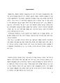 국제재무관리 - 국내기업의 해외 FDI 사례 - 락앤락 11페이지