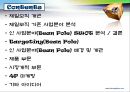 제일모직 기업분석 2페이지