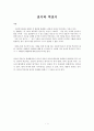 사회복지 실천기술(전이와 역전이) 1페이지