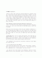 사회복지 실천기술(전이와 역전이) 2페이지