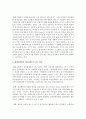 현대사회에서 인간관계론이 갖는 위치와 필요성에 대해 논하시오 3페이지