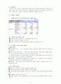 가족과 친밀한 관계(역사 속의 가족, 영국과 한국 사회의 가족, 이론적 관점) 보고서 3페이지