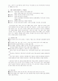 가족과 친밀한 관계(역사 속의 가족, 영국과 한국 사회의 가족, 이론적 관점) 보고서 6페이지