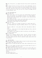 가족과 친밀한 관계(역사 속의 가족, 영국과 한국 사회의 가족, 이론적 관점) 보고서 7페이지