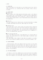 가족과 친밀한 관계(역사 속의 가족, 영국과 한국 사회의 가족, 이론적 관점) 보고서 13페이지